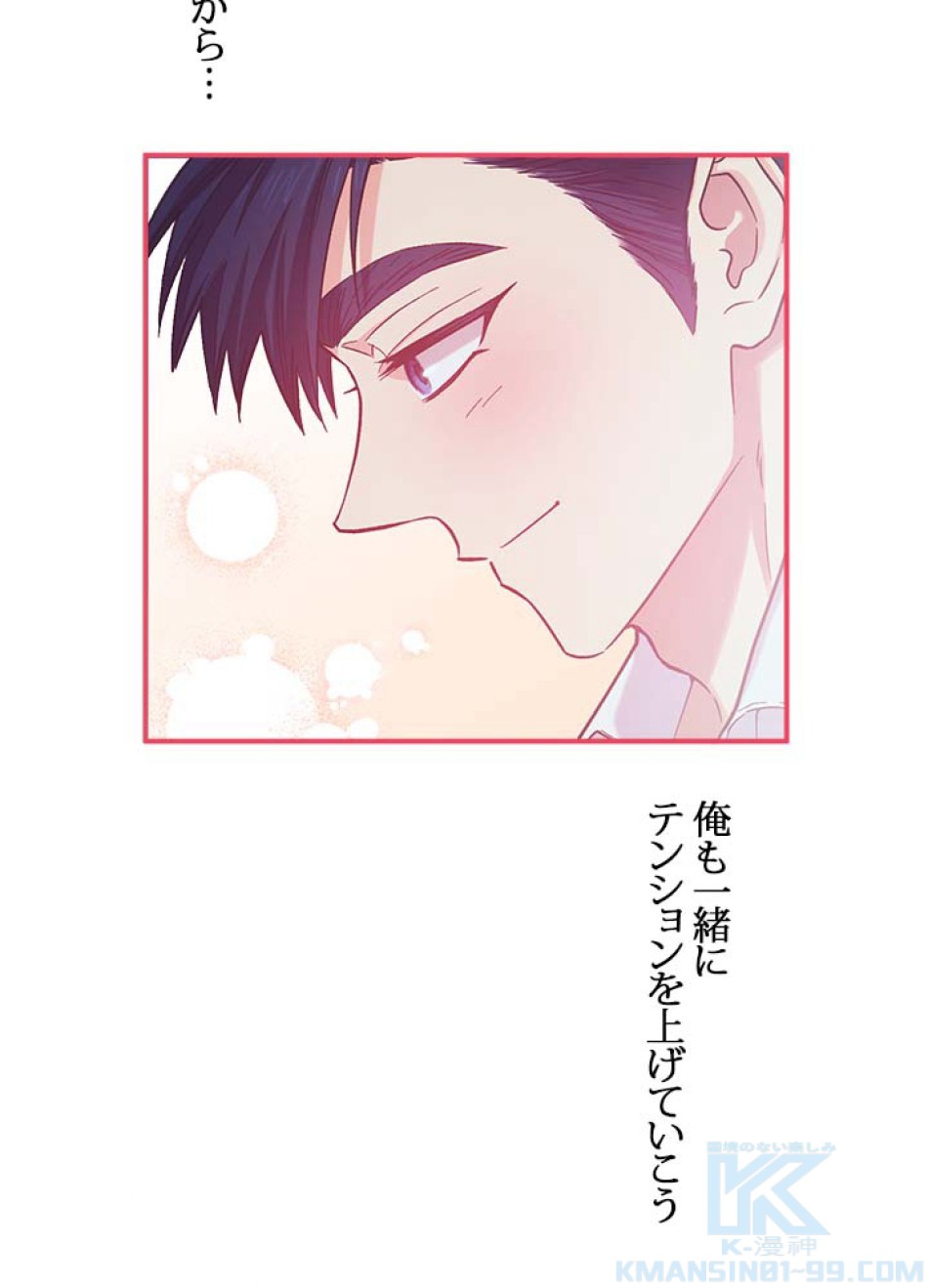 脇役の私が妻になりました 第43話 - Trang 22