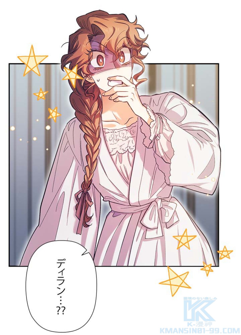 脇役の私が妻になりました 第43話 - Trang 28