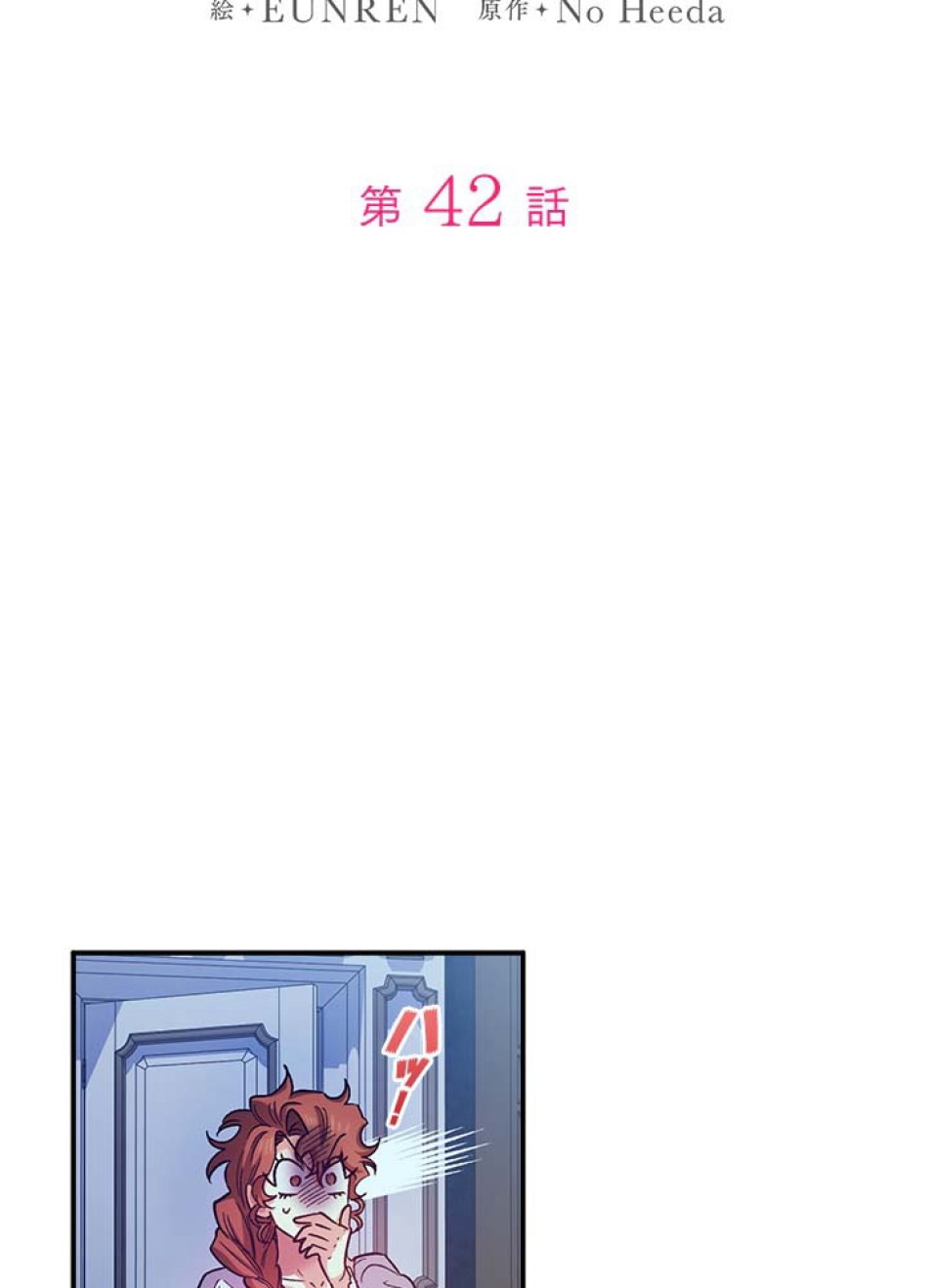 脇役の私が妻になりました 第43話 - Trang 30
