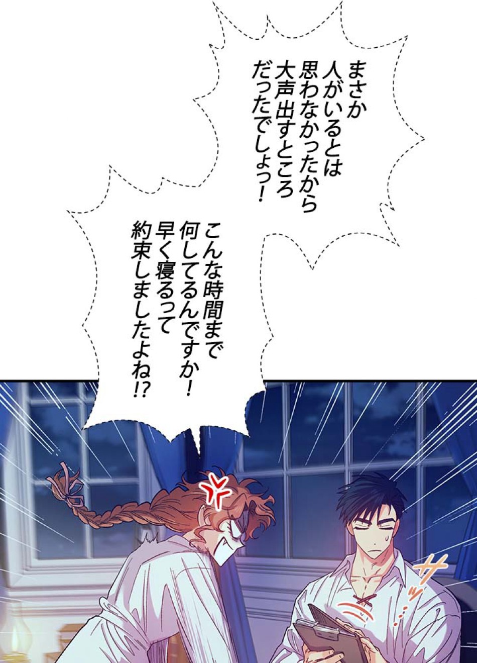 脇役の私が妻になりました 第43話 - Trang 33
