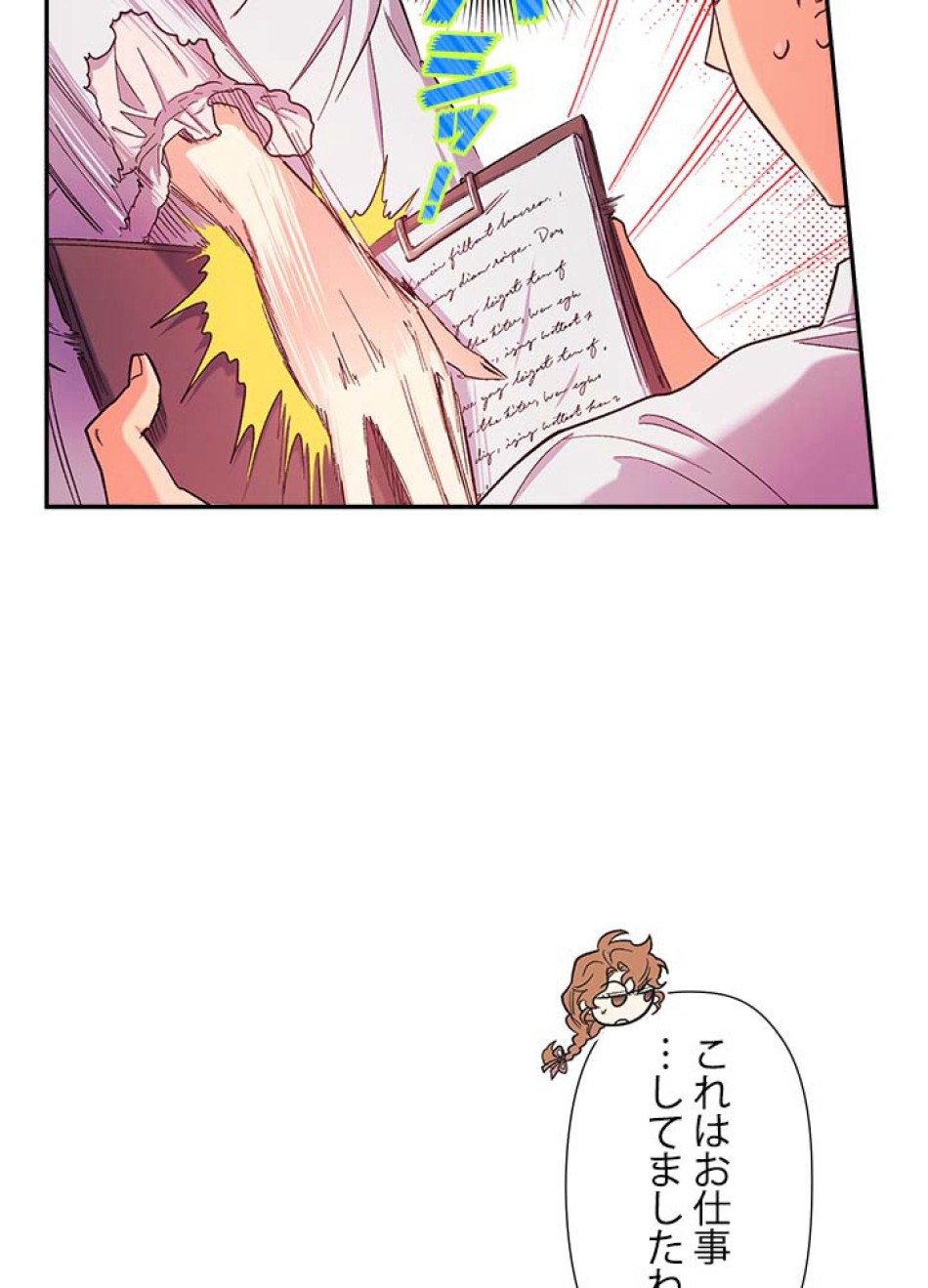 脇役の私が妻になりました 第43話 - Trang 36