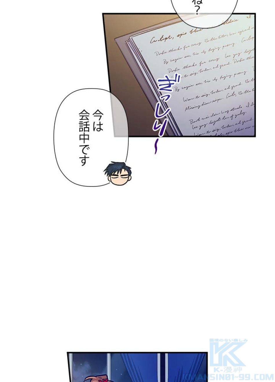 脇役の私が妻になりました 第43話 - Trang 37