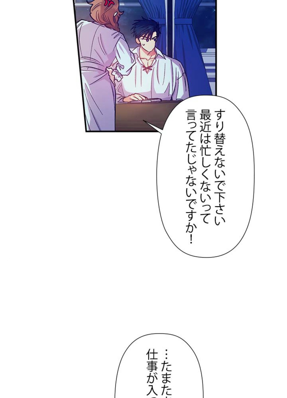 脇役の私が妻になりました 第43話 - Trang 38