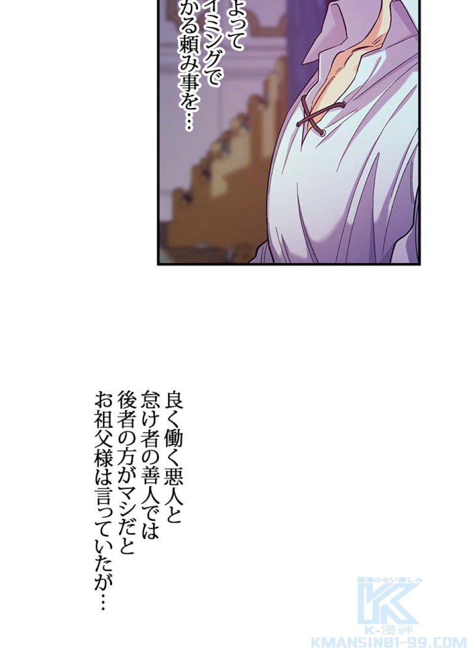 脇役の私が妻になりました 第43話 - Trang 4