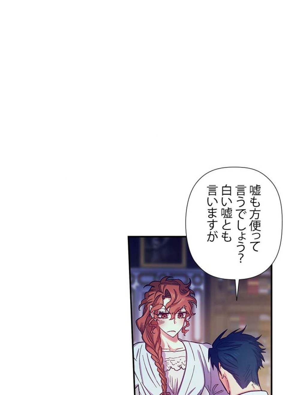 脇役の私が妻になりました 第43話 - Trang 41