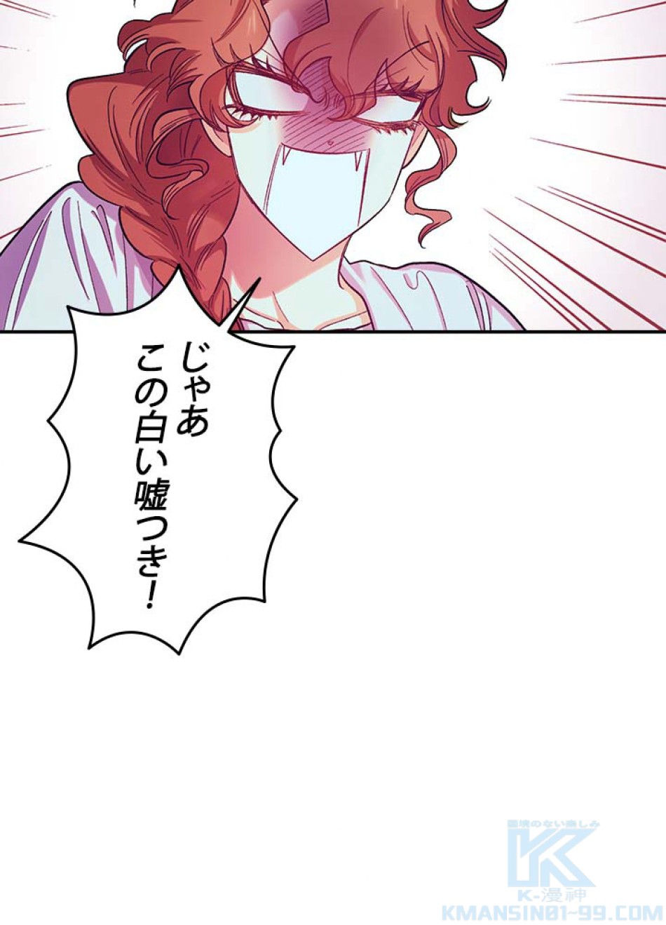 脇役の私が妻になりました 第43話 - Trang 43