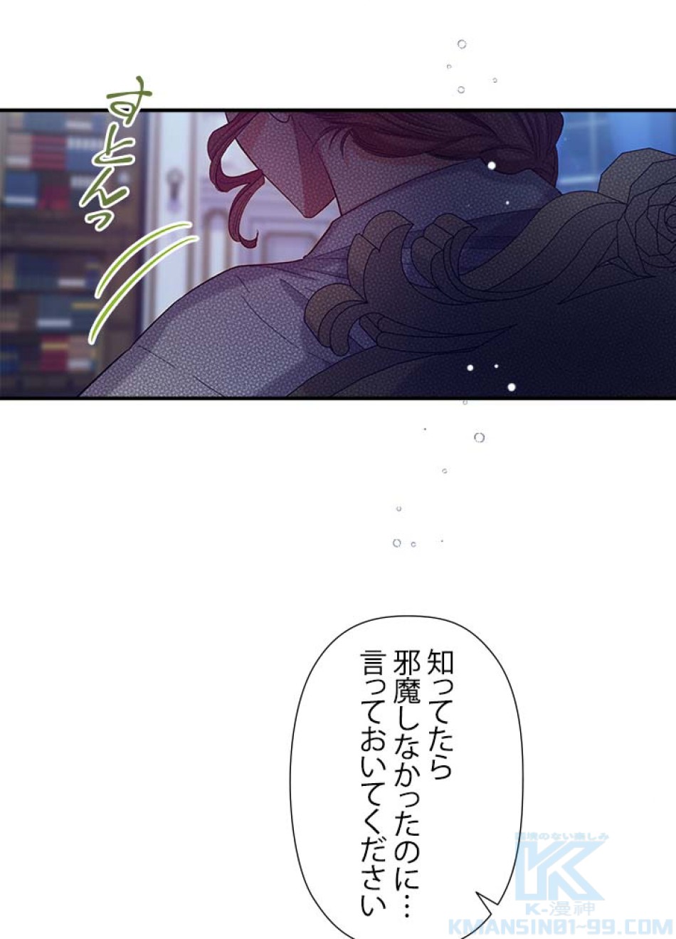 脇役の私が妻になりました 第43話 - Trang 46