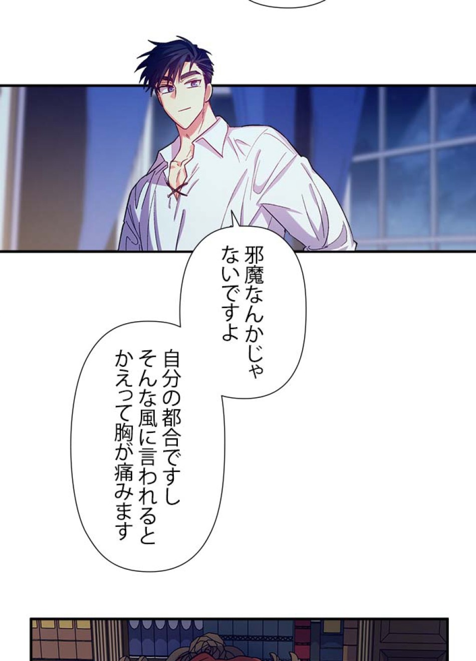 脇役の私が妻になりました 第43話 - Trang 47