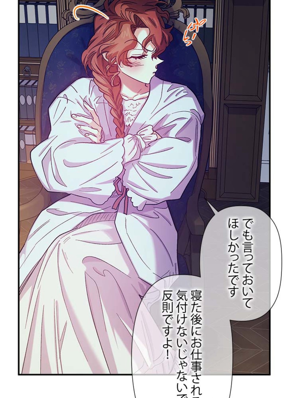 脇役の私が妻になりました 第43話 - Trang 48