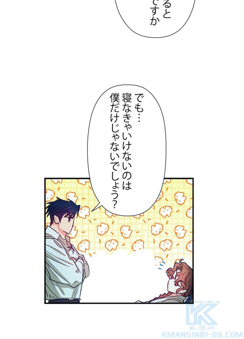 脇役の私が妻になりました 第43話 - Trang 49