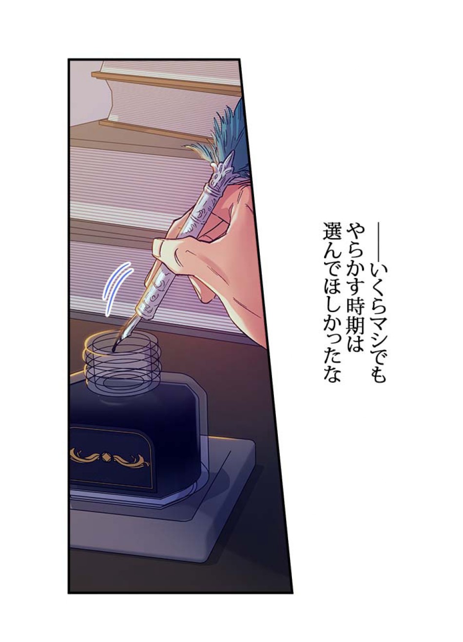 脇役の私が妻になりました 第43話 - Trang 5