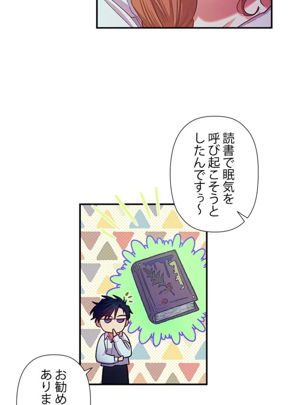脇役の私が妻になりました 第43話 - Trang 51