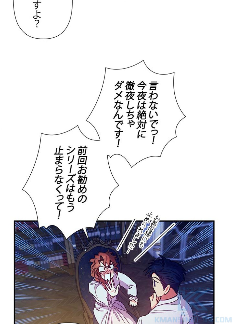 脇役の私が妻になりました 第43話 - Trang 52