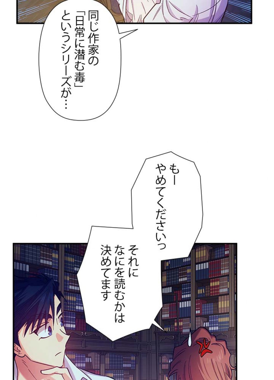 脇役の私が妻になりました 第43話 - Trang 53