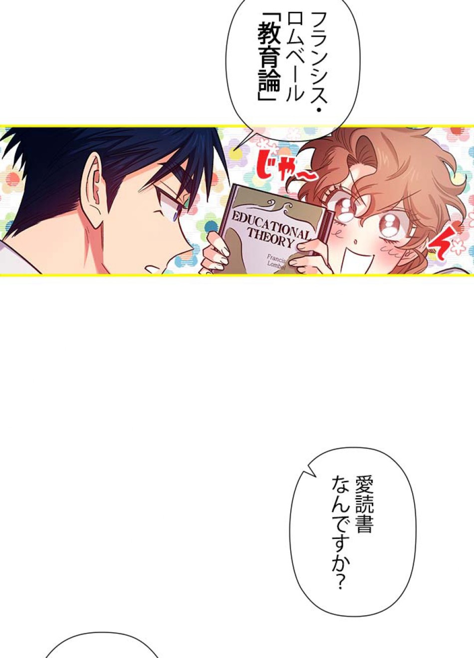脇役の私が妻になりました 第43話 - Trang 56