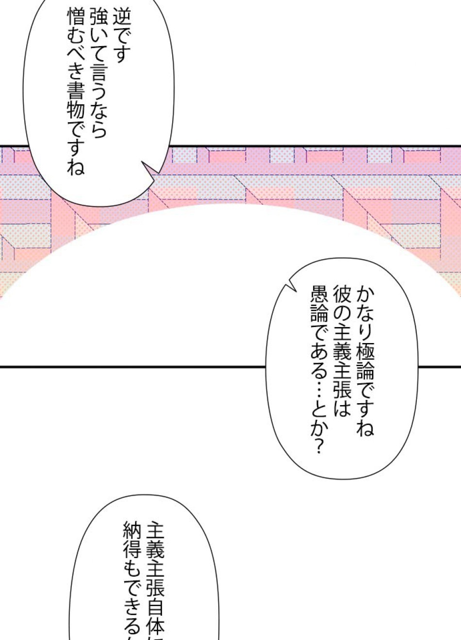 脇役の私が妻になりました 第43話 - Trang 57