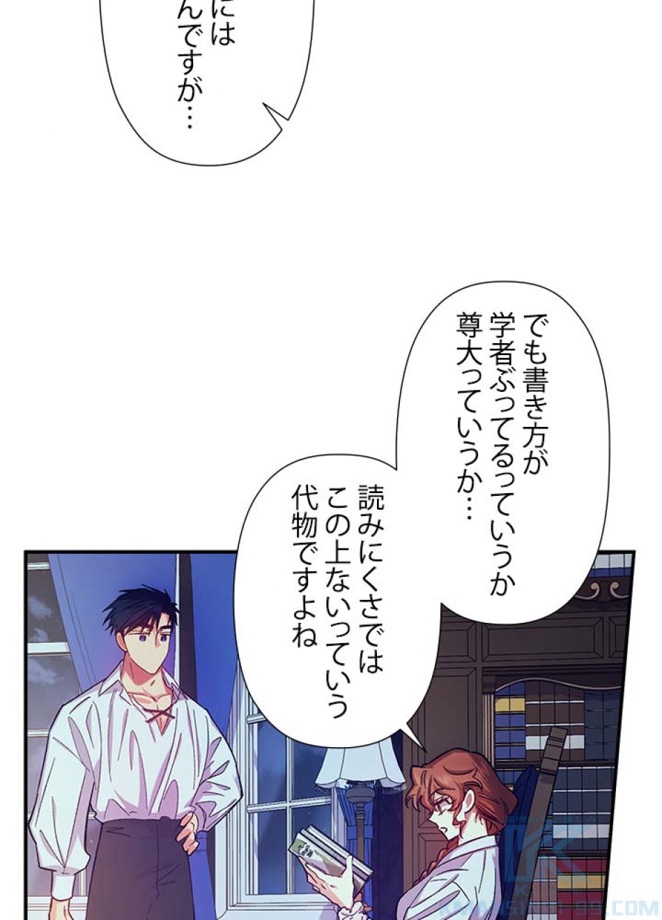 脇役の私が妻になりました 第43話 - Trang 58