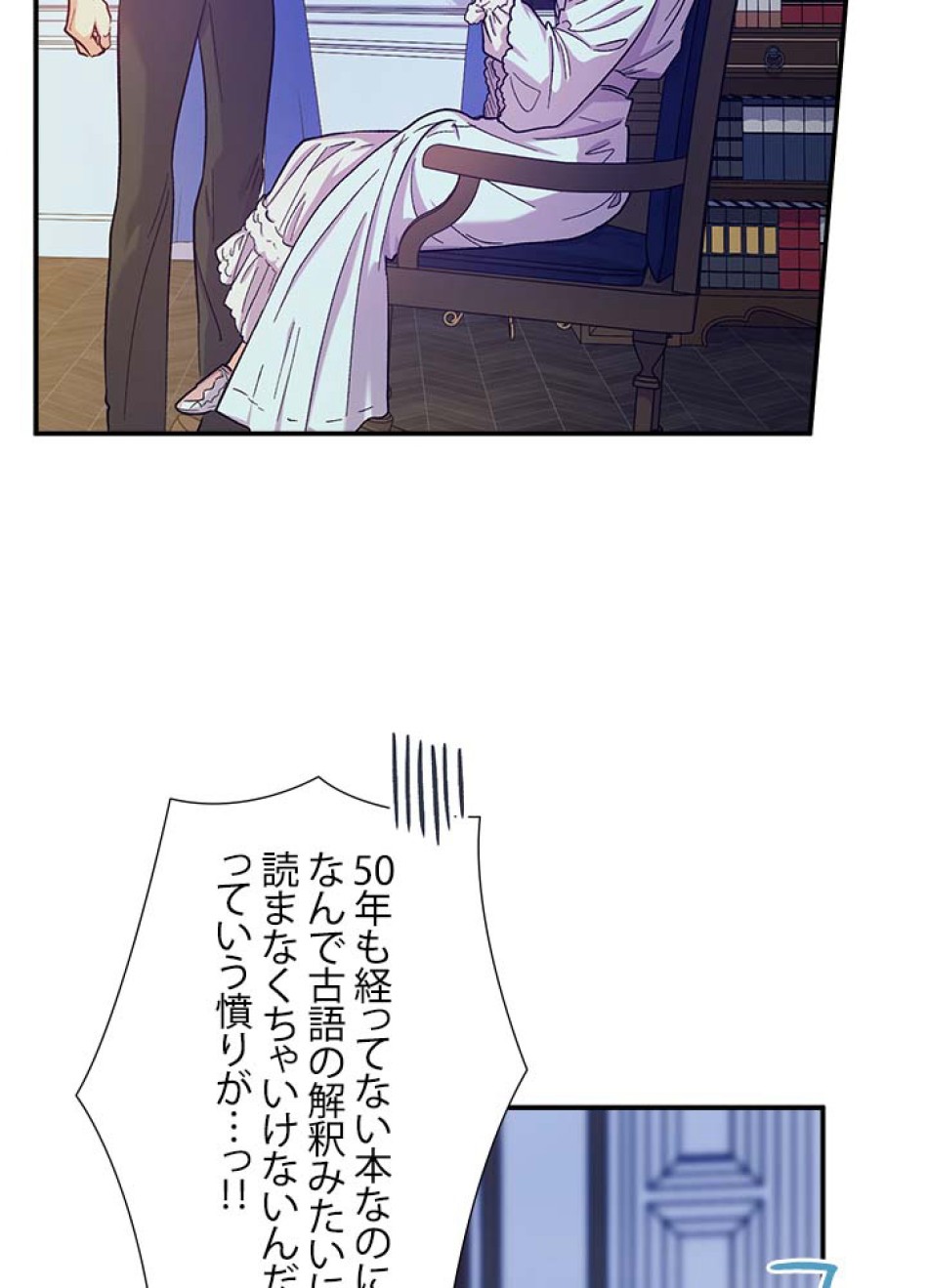 脇役の私が妻になりました 第43話 - Trang 59