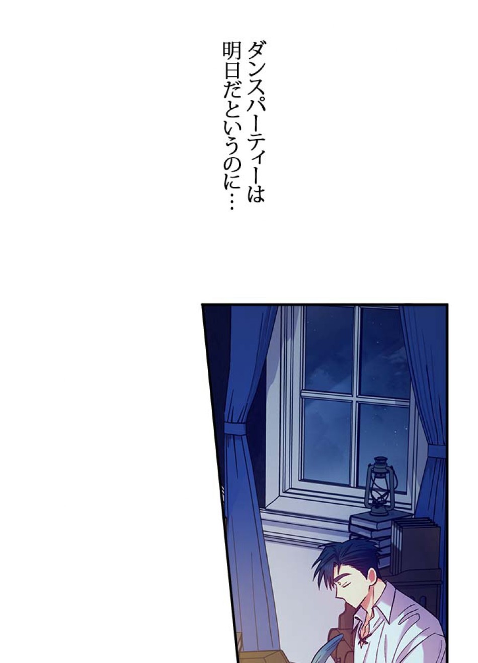 脇役の私が妻になりました 第43話 - Trang 6