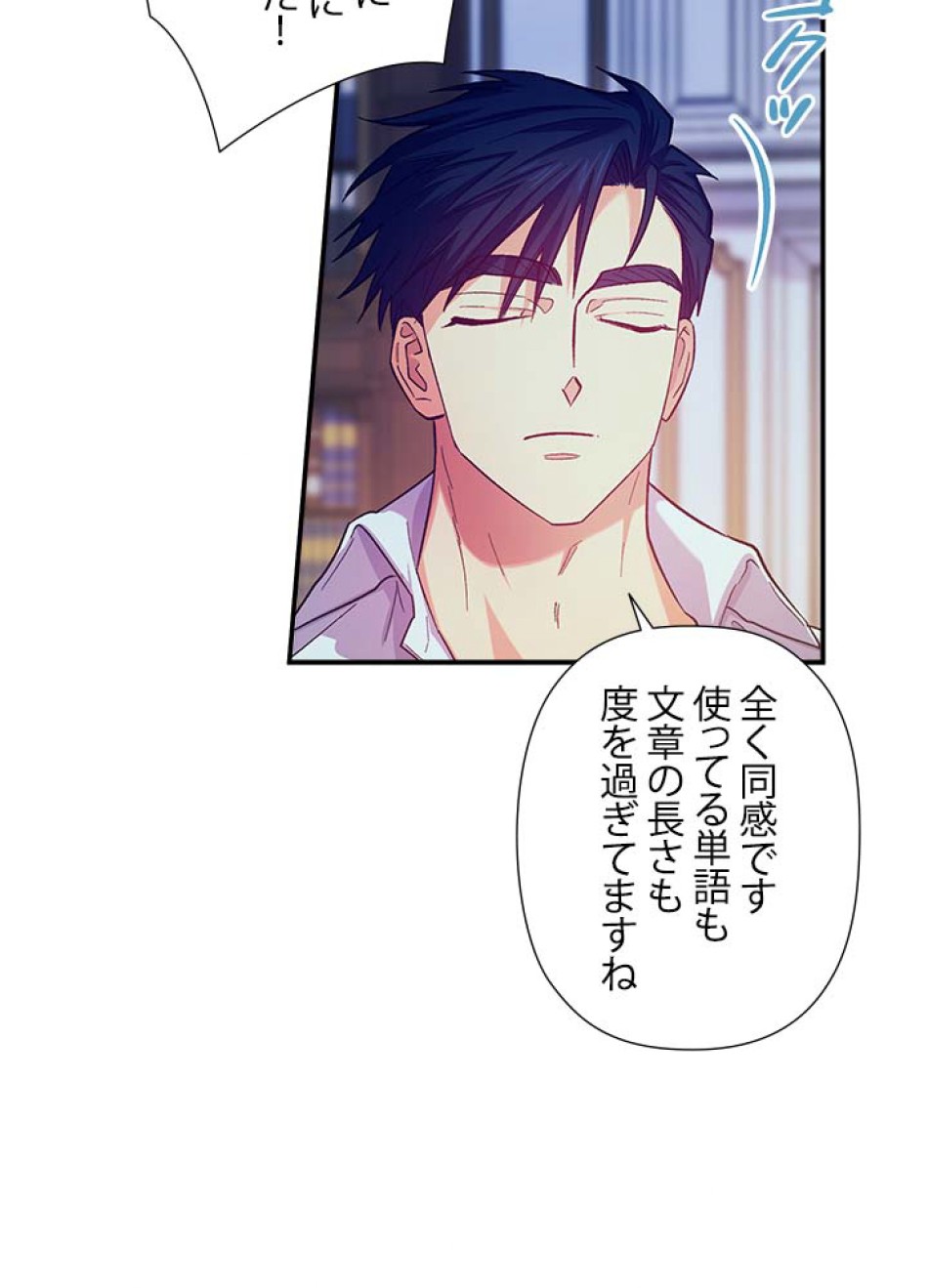 脇役の私が妻になりました 第43話 - Trang 60