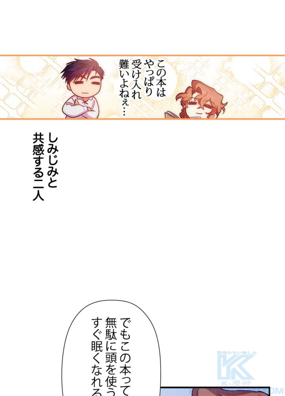 脇役の私が妻になりました 第43話 - Trang 61