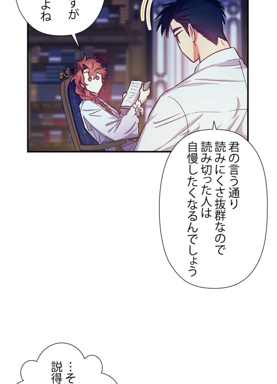 脇役の私が妻になりました 第43話 - Trang 63