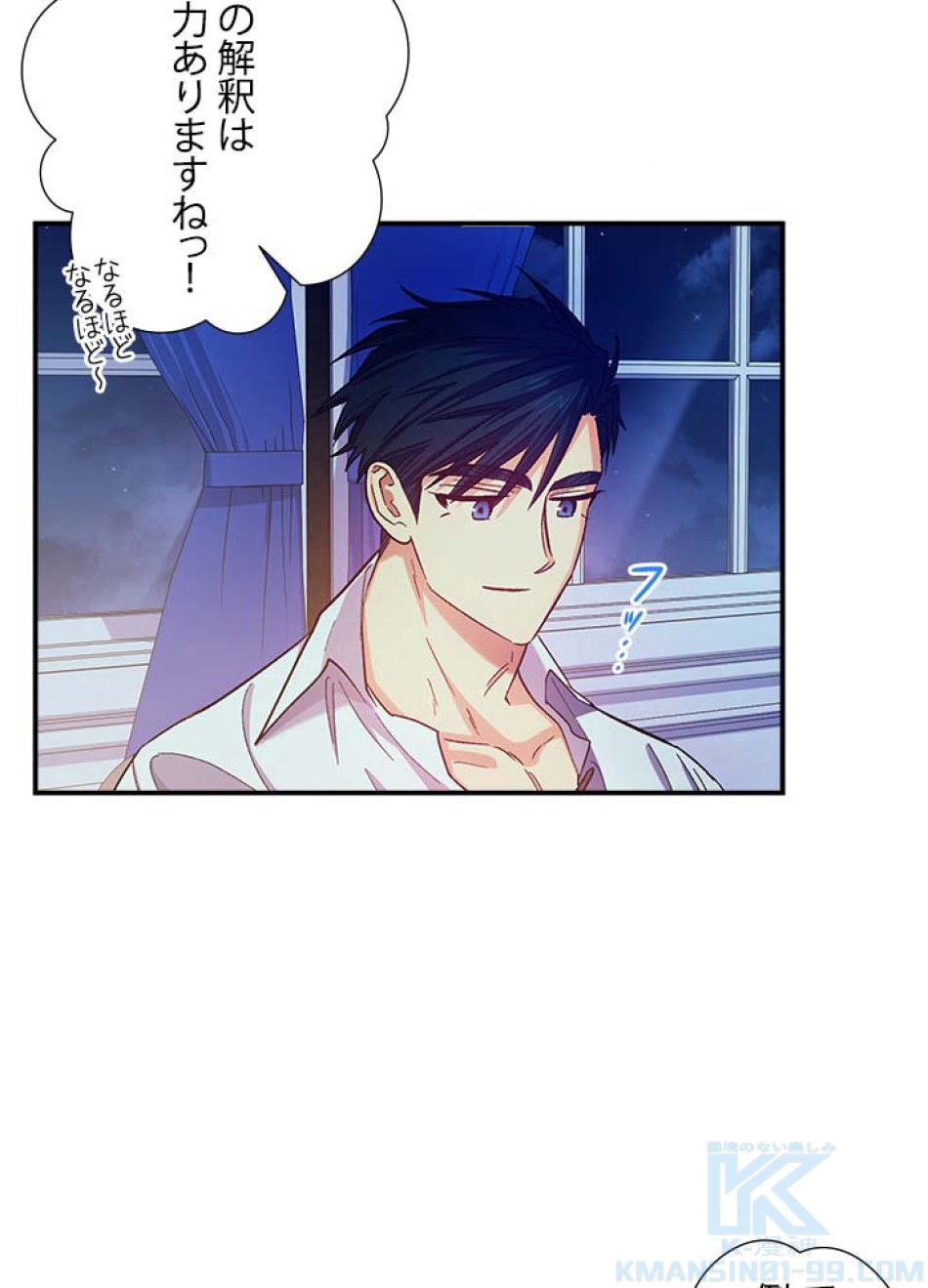 脇役の私が妻になりました 第43話 - Trang 64