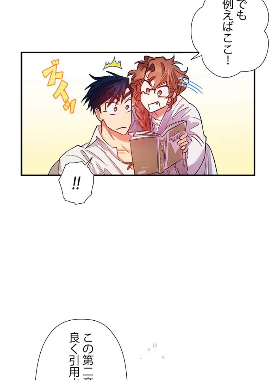 脇役の私が妻になりました 第43話 - Trang 65