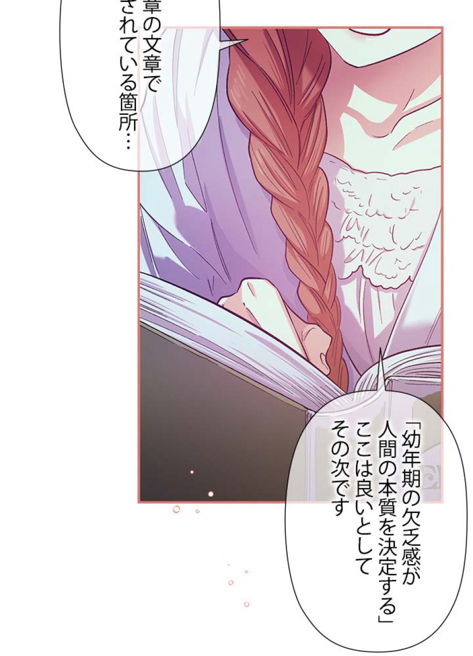 脇役の私が妻になりました 第43話 - Trang 66