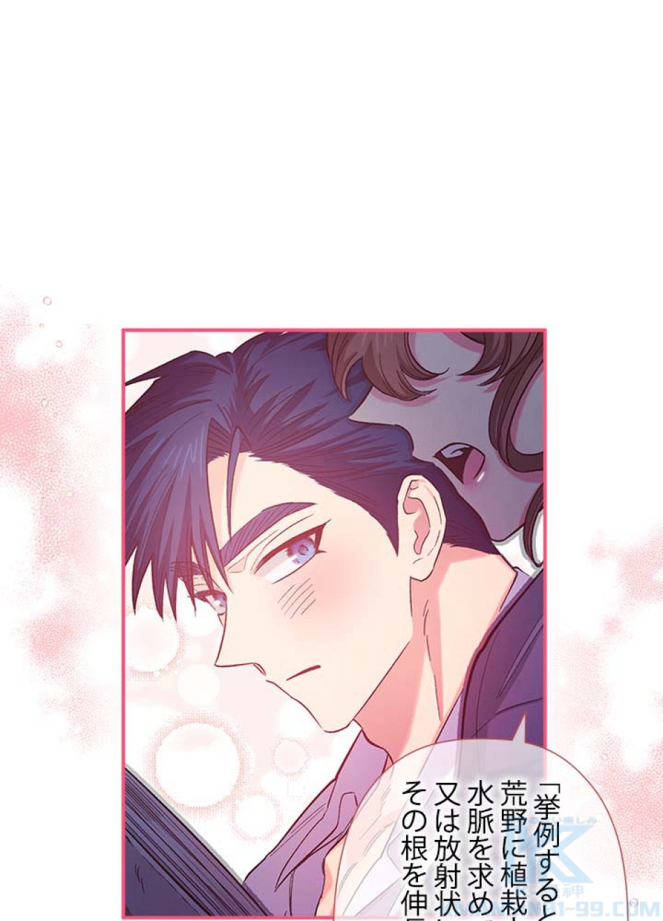 脇役の私が妻になりました 第43話 - Trang 67
