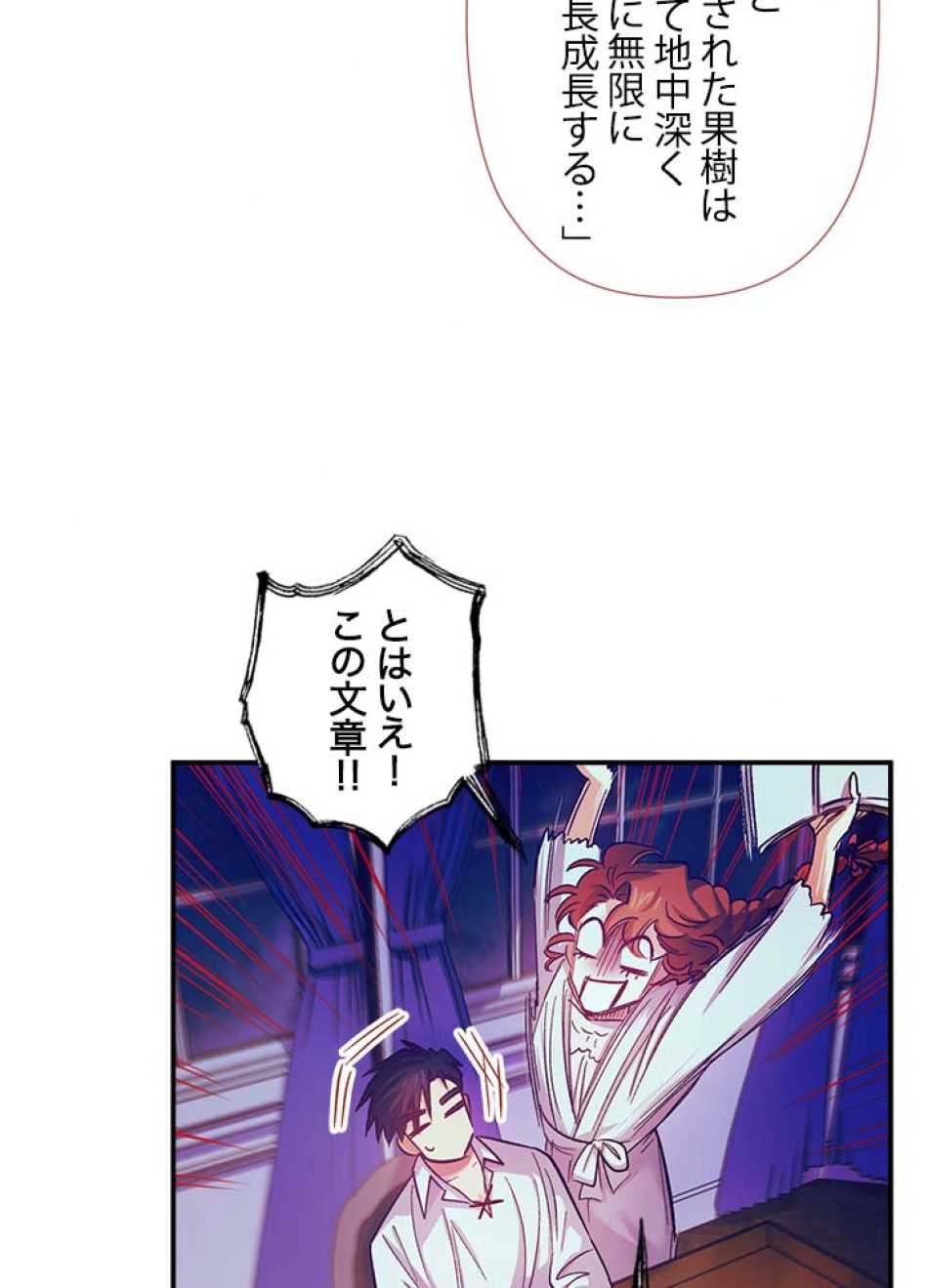 脇役の私が妻になりました 第43話 - Trang 68