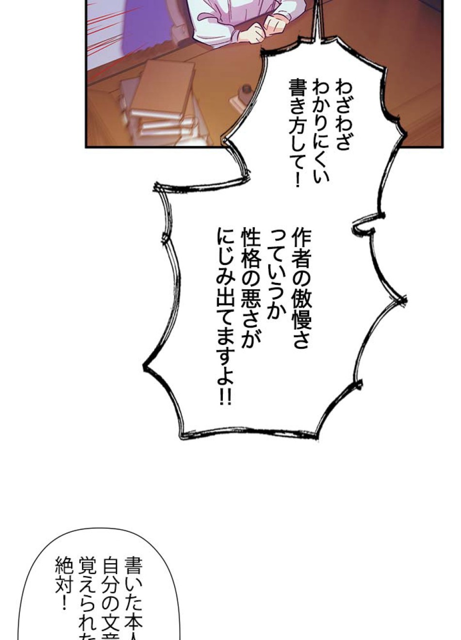 脇役の私が妻になりました 第43話 - Trang 69