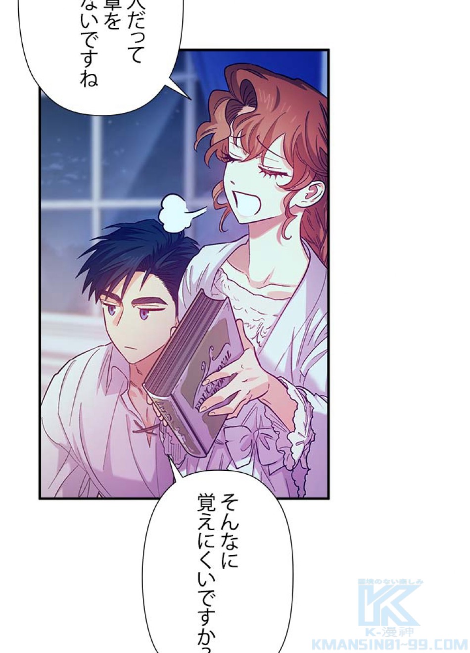 脇役の私が妻になりました 第43話 - Trang 70