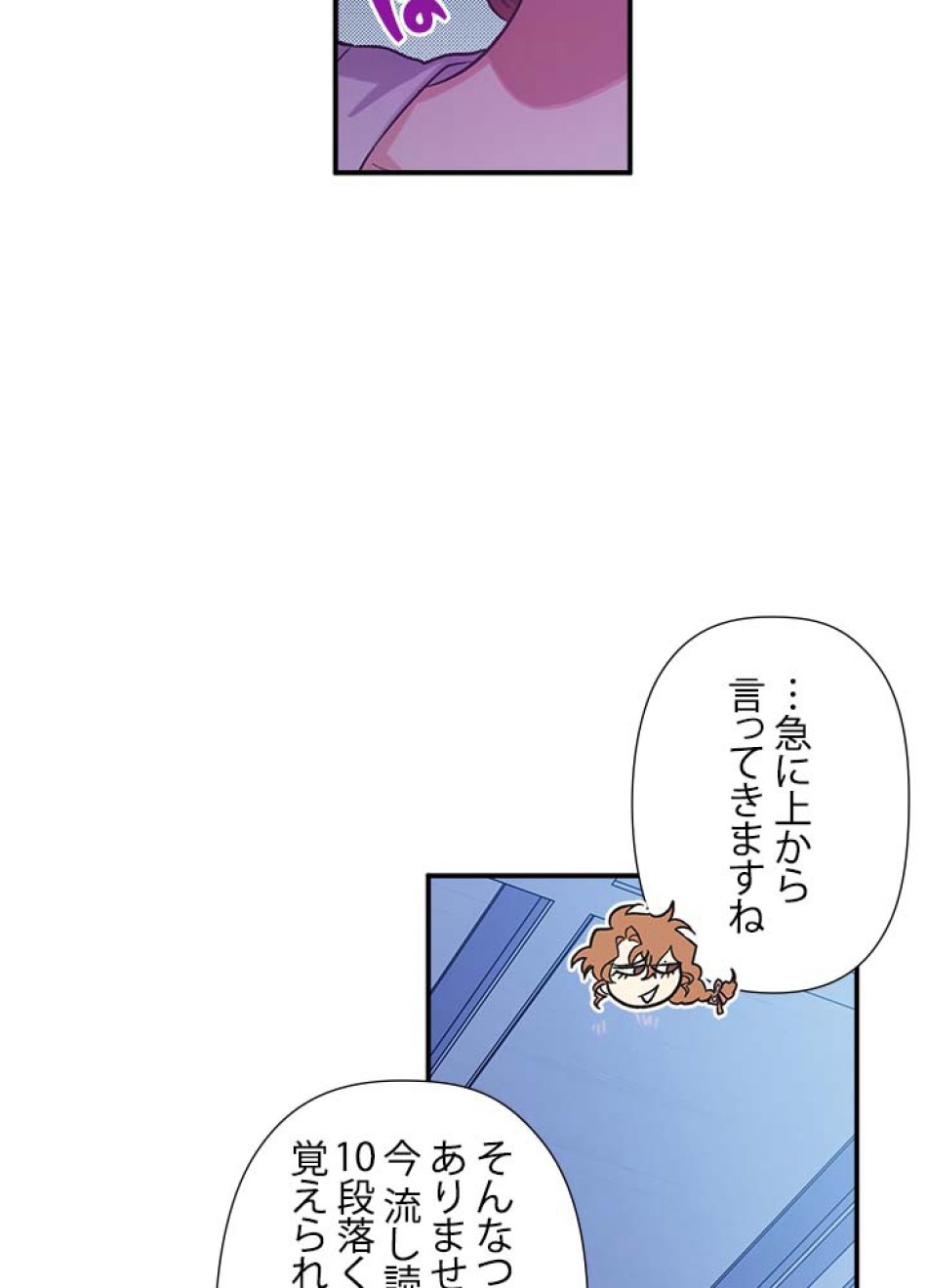 脇役の私が妻になりました 第43話 - Trang 72
