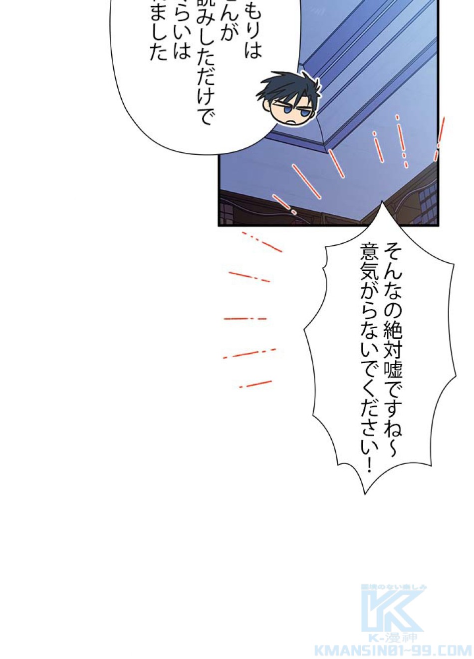 脇役の私が妻になりました 第43話 - Trang 73
