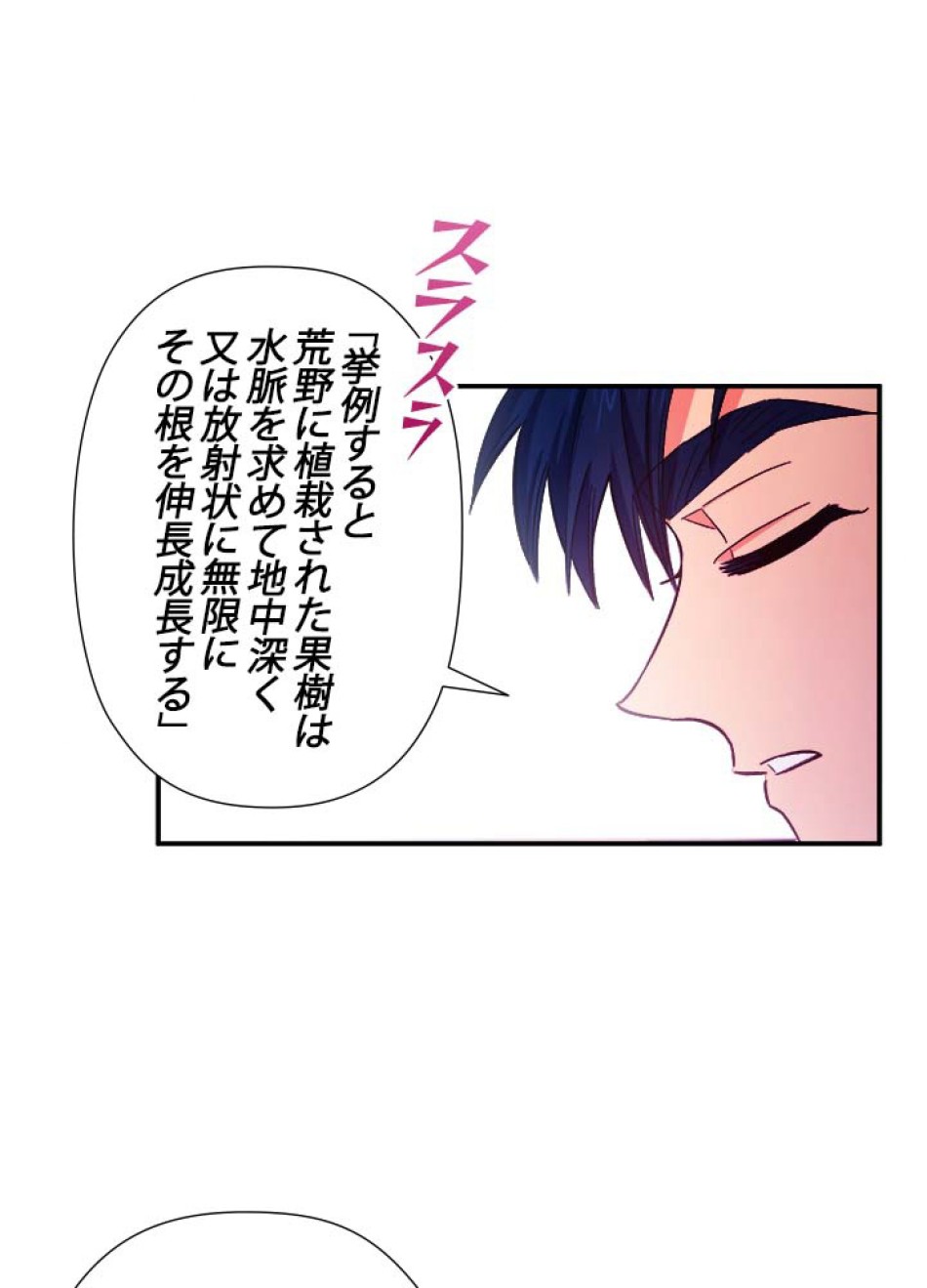 脇役の私が妻になりました 第43話 - Trang 75