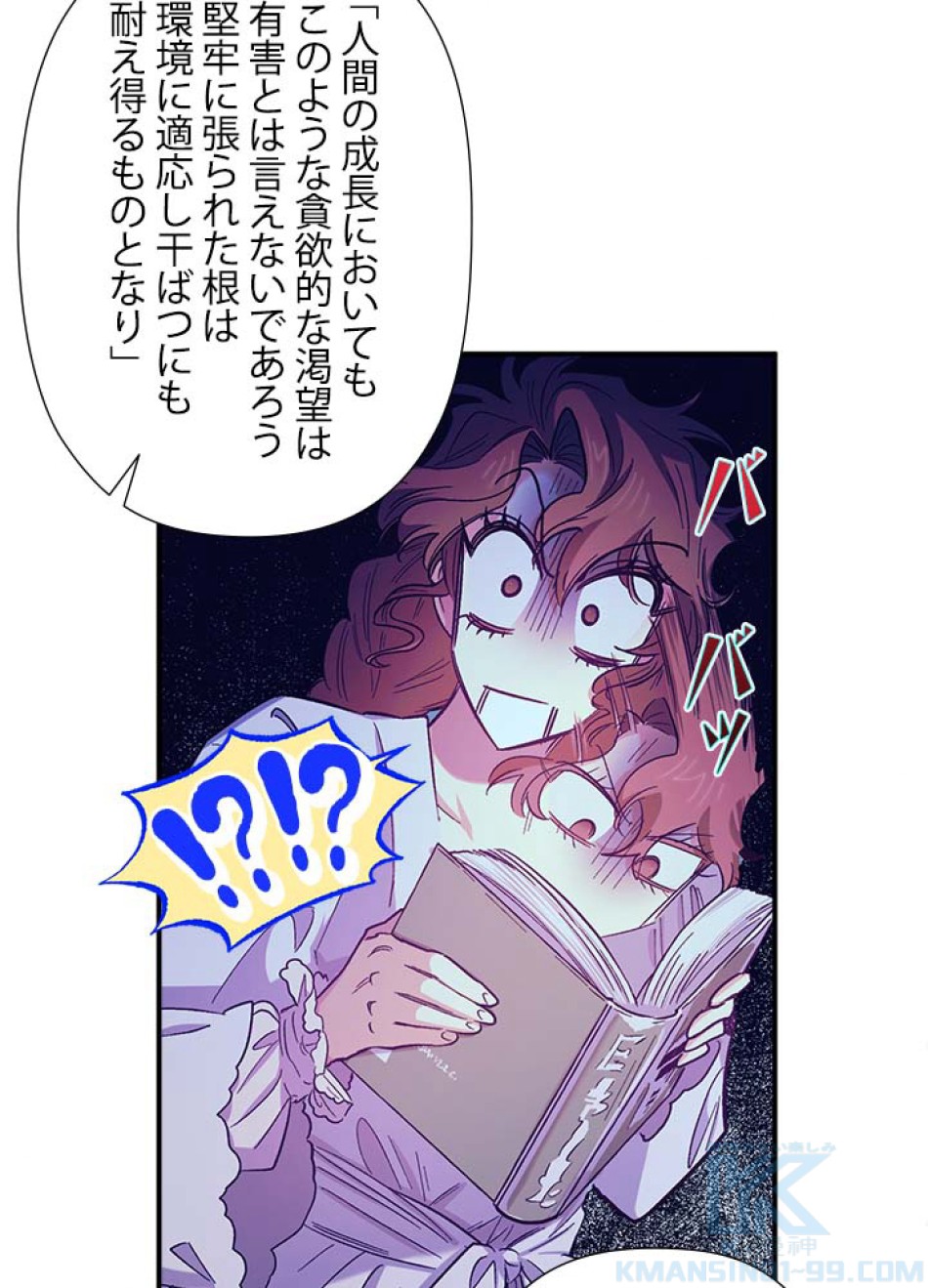 脇役の私が妻になりました 第43話 - Trang 76