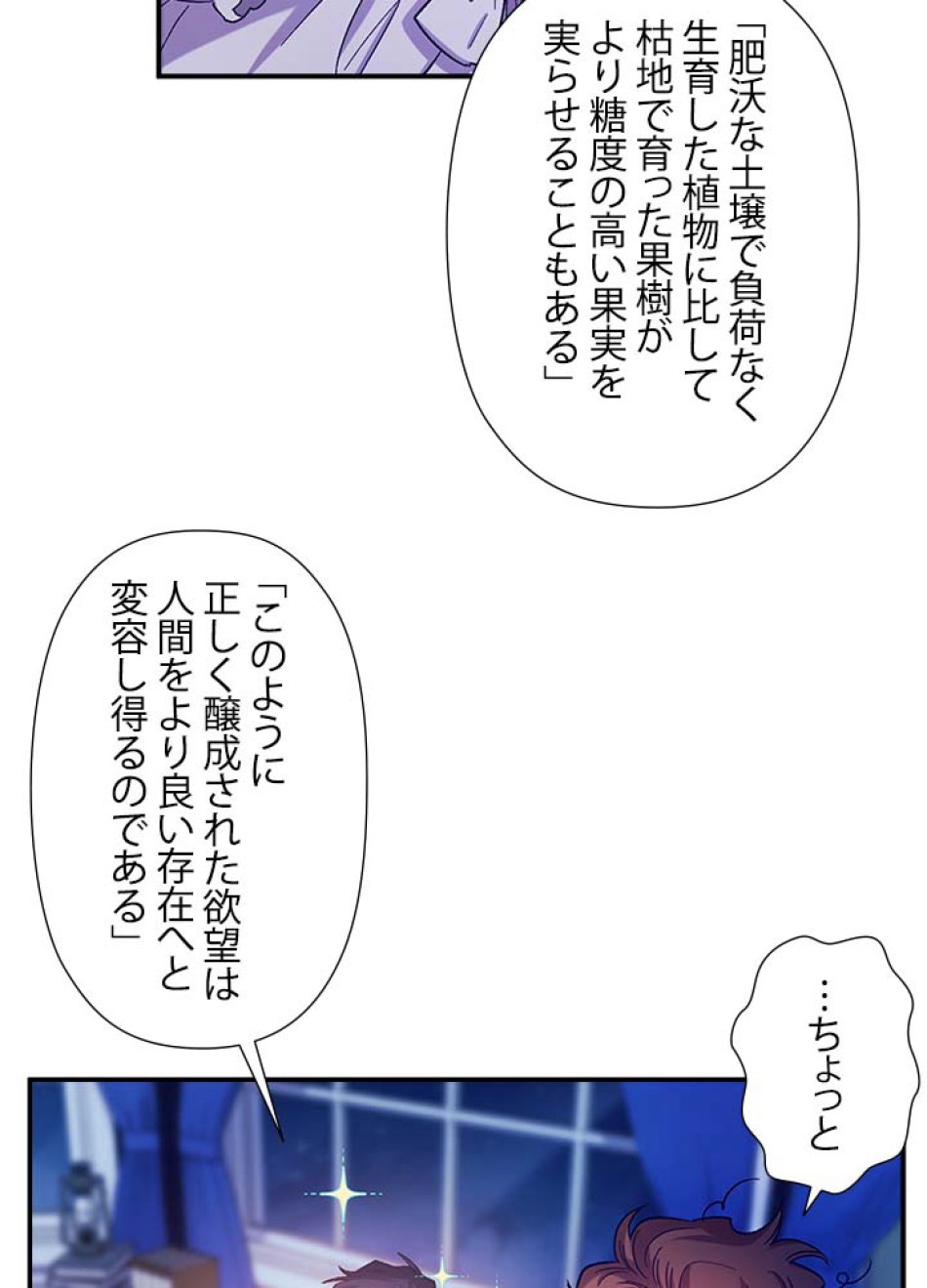 脇役の私が妻になりました 第43話 - Trang 77