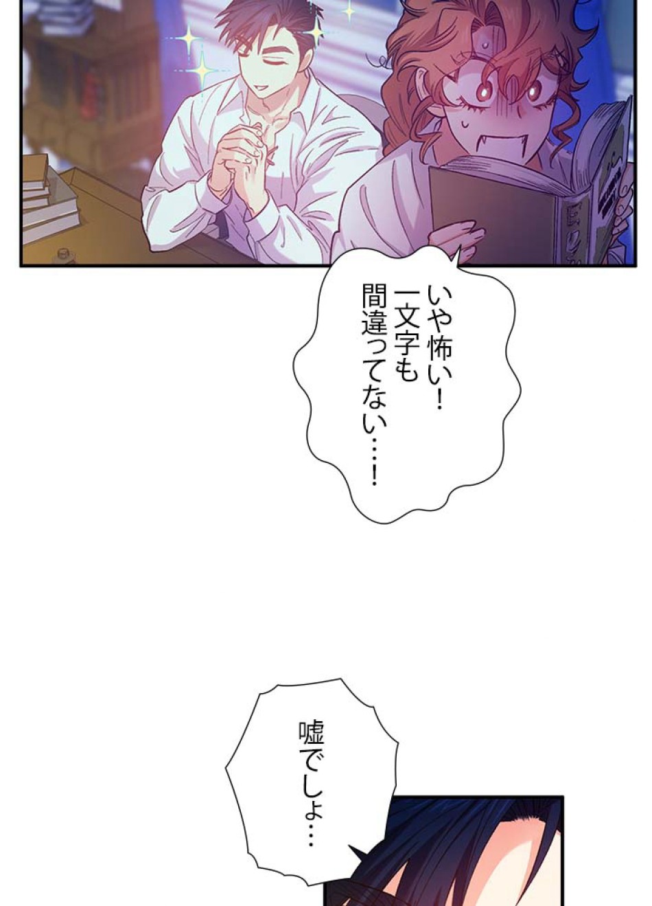 脇役の私が妻になりました 第43話 - Trang 78