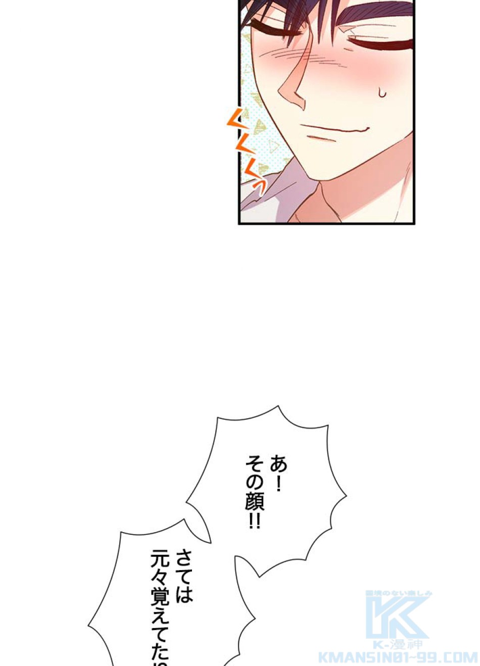 脇役の私が妻になりました 第43話 - Trang 79
