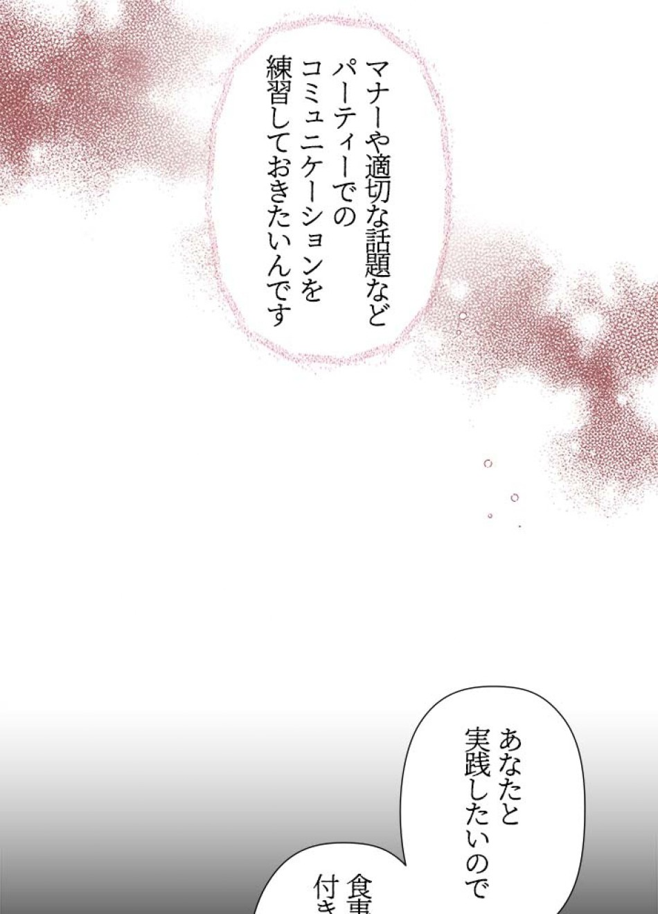 脇役の私が妻になりました 第43話 - Trang 8