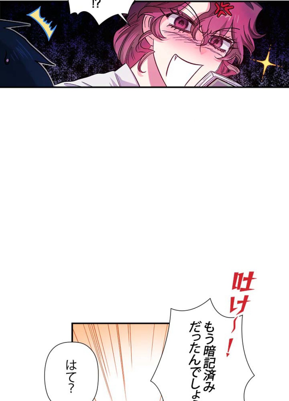 脇役の私が妻になりました 第43話 - Trang 80