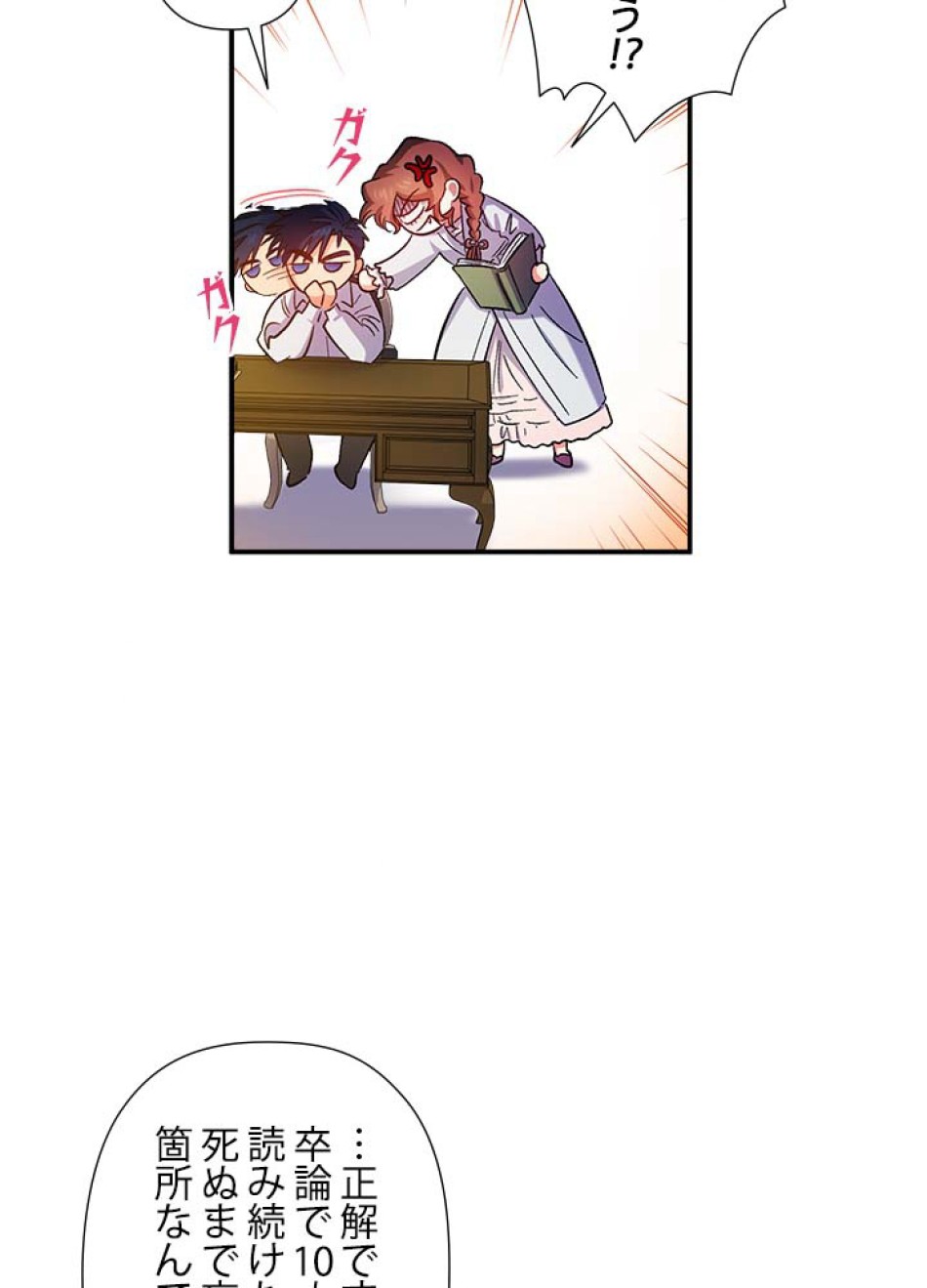 脇役の私が妻になりました 第43話 - Trang 81