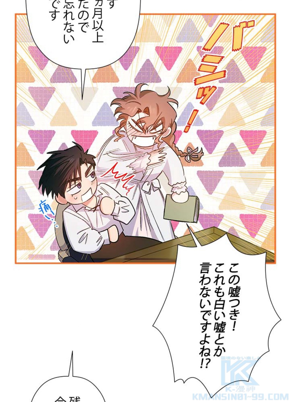 脇役の私が妻になりました 第43話 - Trang 82