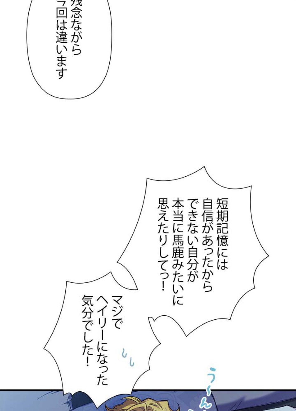 脇役の私が妻になりました 第43話 - Trang 83