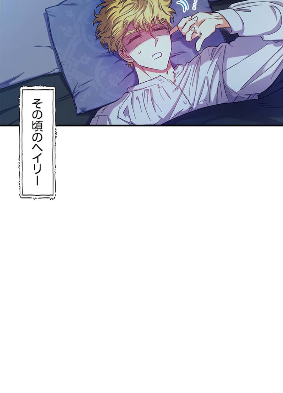 脇役の私が妻になりました 第43話 - Trang 84