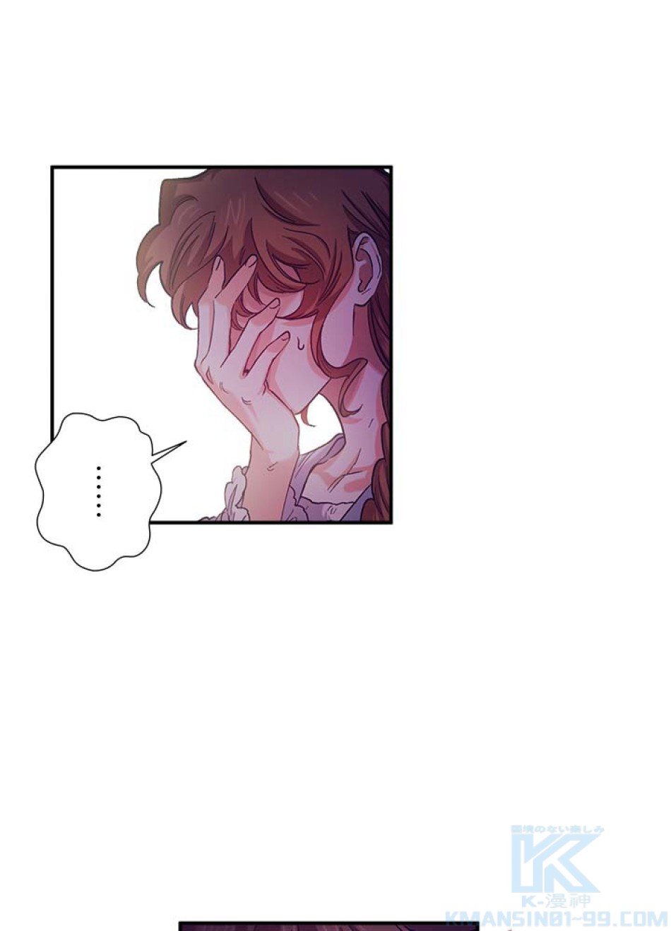 脇役の私が妻になりました 第43話 - Trang 85