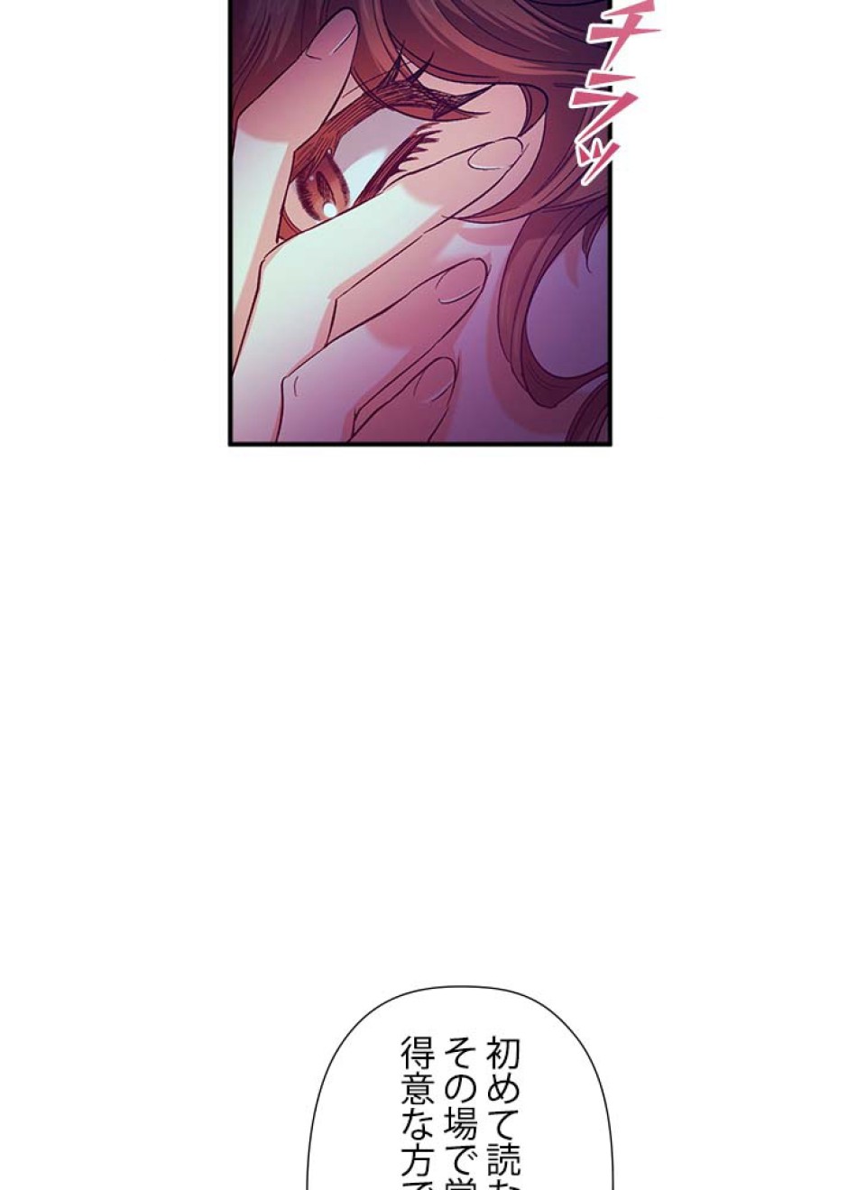 脇役の私が妻になりました 第43話 - Trang 86
