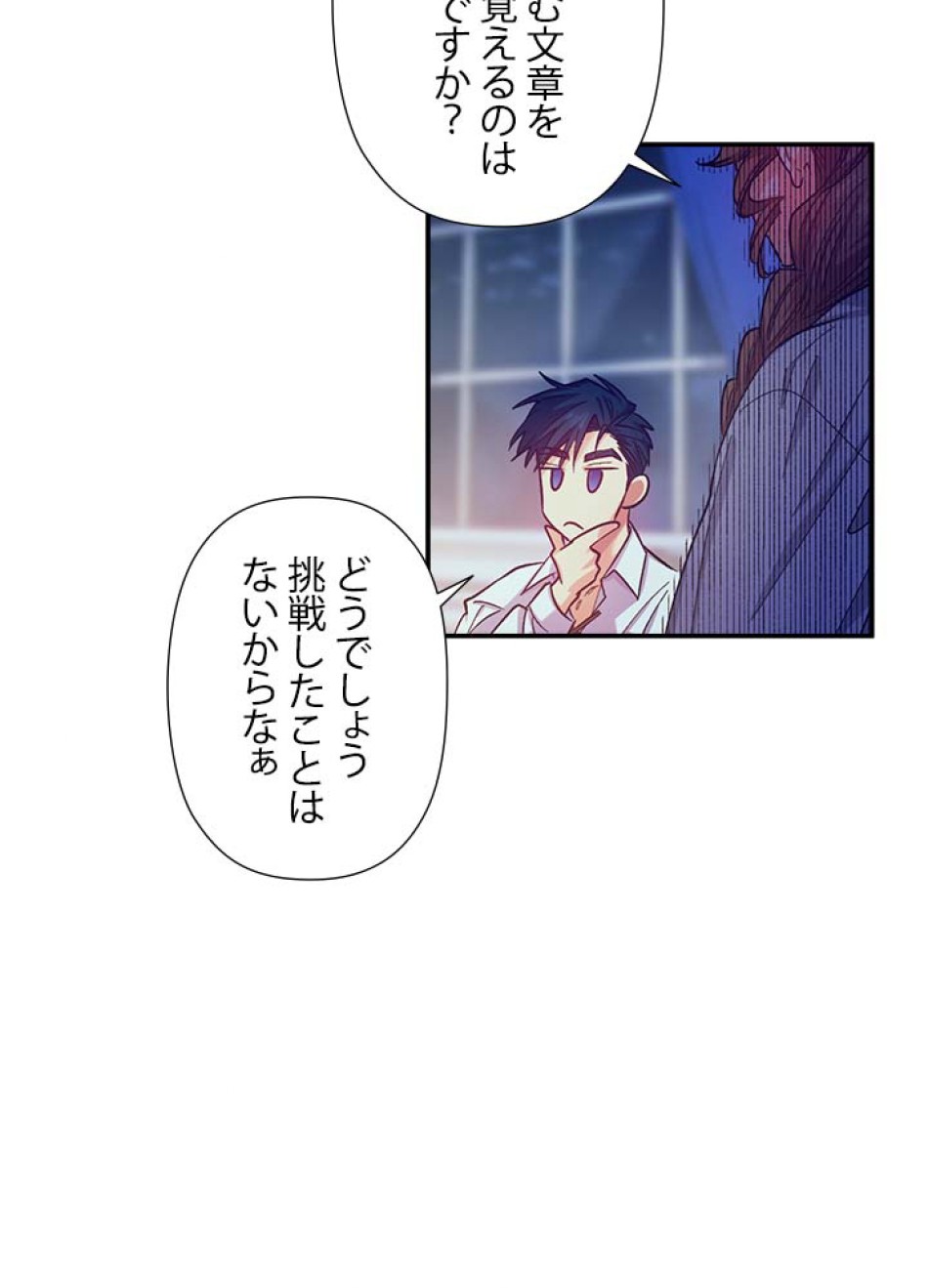 脇役の私が妻になりました 第43話 - Trang 87