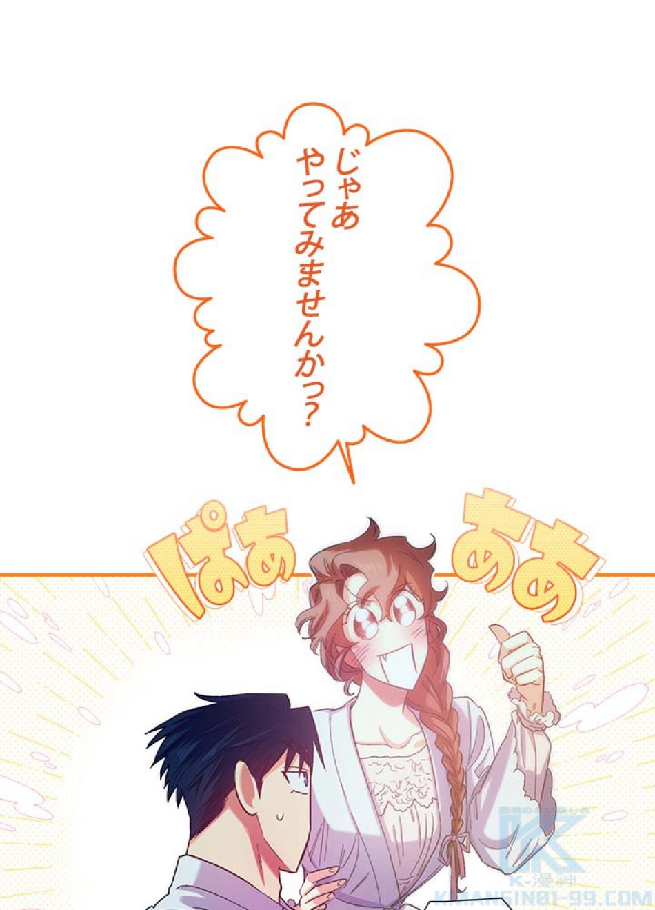 脇役の私が妻になりました 第43話 - Trang 88
